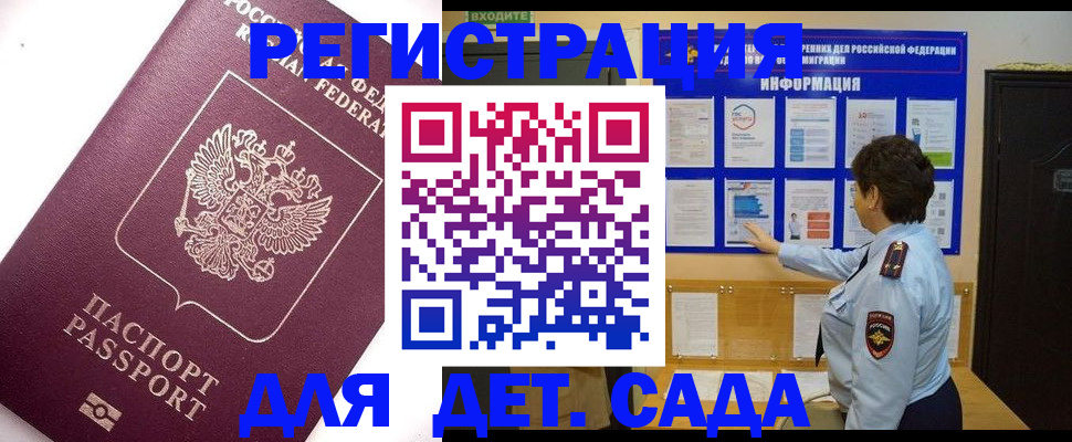 временная регистрация купить в Грязях