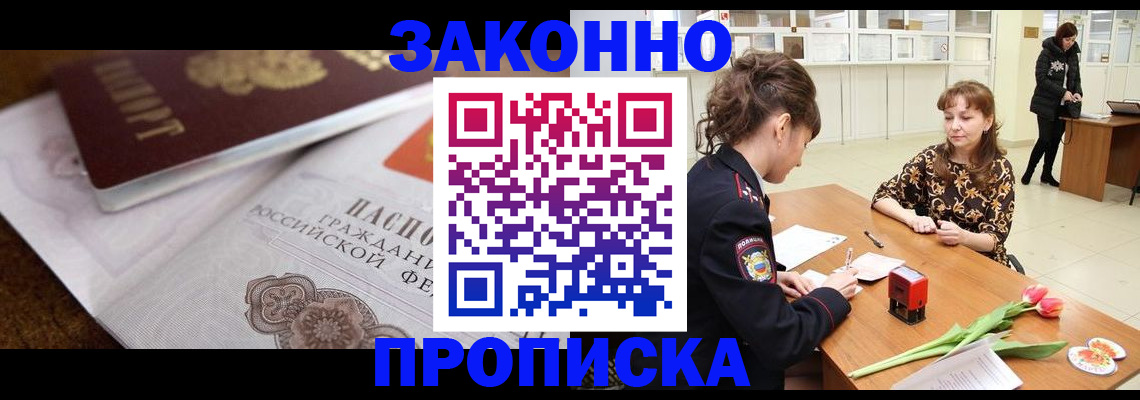 купить прописку в Грязях