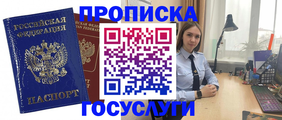 временная регистрация для школы в Грязях