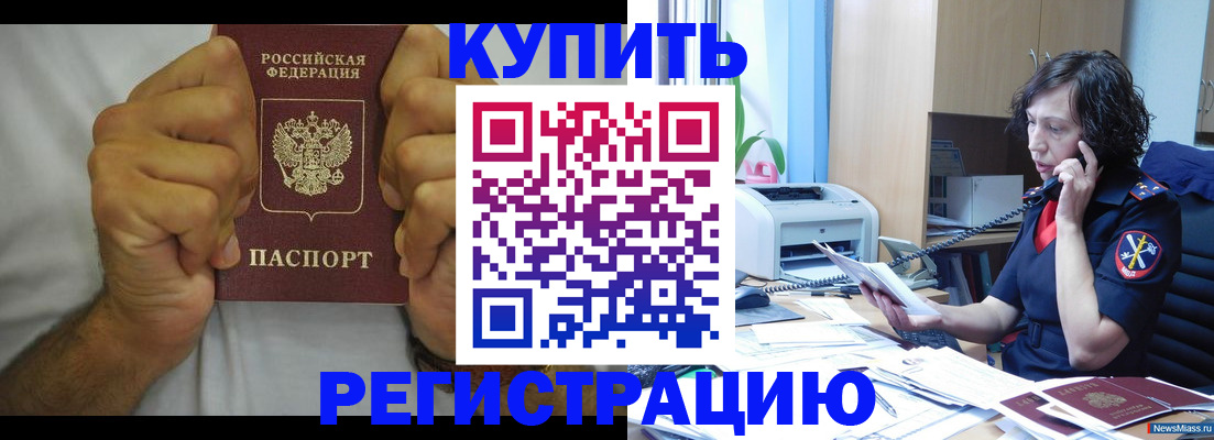 временная регистрация в квартире в Грязях
