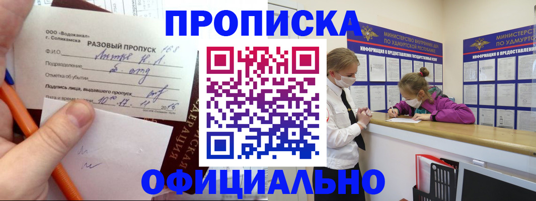 прописка для работы в Грязях