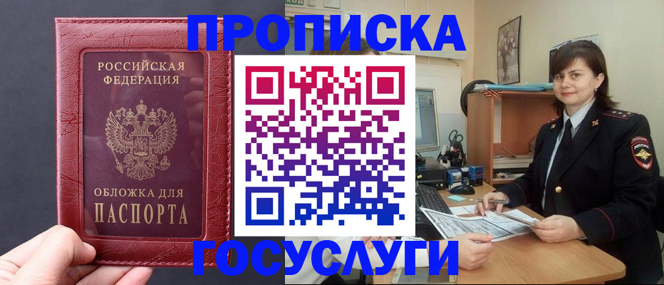прописка штамп в Грязях