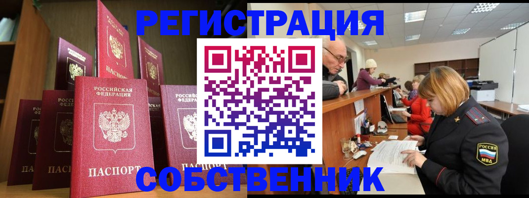 прописка регистрация в Грязях